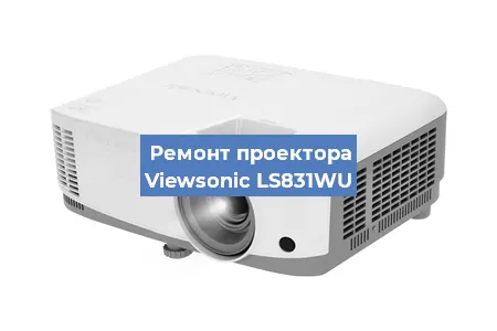 Замена системной платы на проекторе Viewsonic LS831WU в Краснодаре